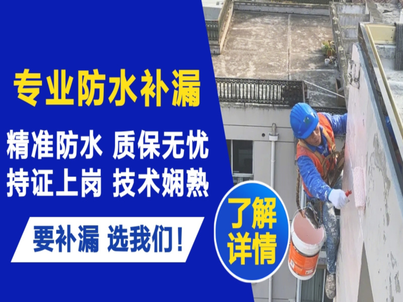 农安县卫生间防水补漏维修价格电话多少